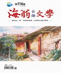 海翁台語文學雜誌