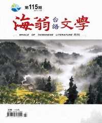 海翁台語文學雜誌