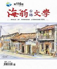 海翁台語文學雜誌