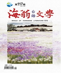 海翁台語文學雜誌