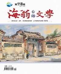 海翁台語文學雜誌