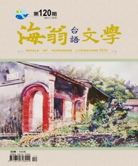 海翁台語文學雜誌