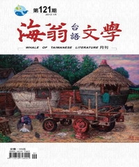 海翁台語文學雜誌