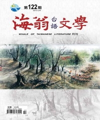 海翁台語文學雜誌