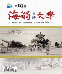 海翁台語文學雜誌