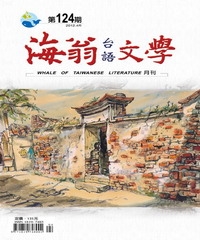海翁台語文學雜誌