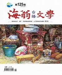 海翁台語文學雜誌
