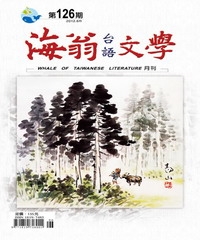 海翁台語文學雜誌