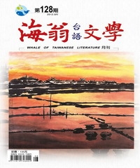 海翁台語文學雜誌