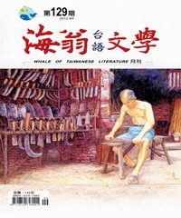 海翁台語文學雜誌