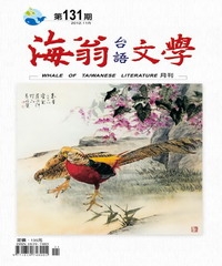 海翁台語文學雜誌