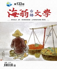 海翁台語文學雜誌
