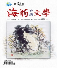 海翁台語文學雜誌