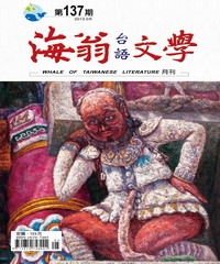 海翁台語文學雜誌