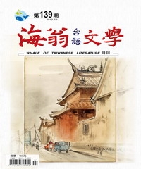 海翁台語文學雜誌
