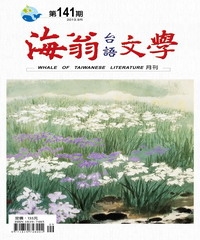海翁台語文學雜誌