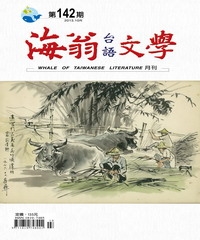 海翁台語文學雜誌