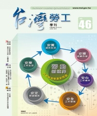 台灣勞工季刊