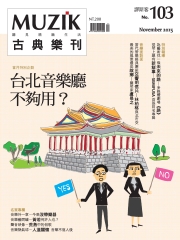 muzik古典樂刊