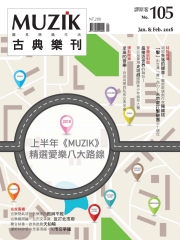 muzik古典樂刊