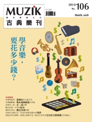 muzik古典樂刊