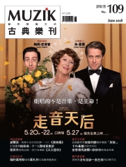 muzik古典樂刊