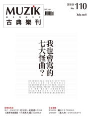 muzik古典樂刊