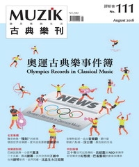 muzik古典樂刊