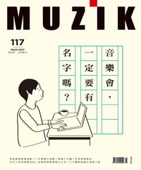 muzik古典樂刊
