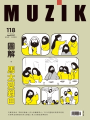 muzik古典樂刊