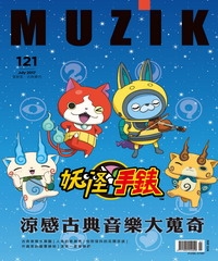 muzik古典樂刊