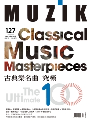muzik古典樂刊
