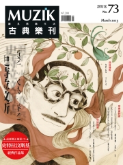 muzik古典樂刊