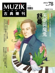 muzik古典樂刊