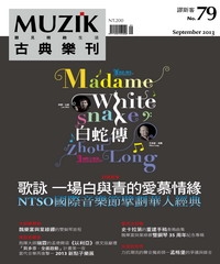 muzik古典樂刊