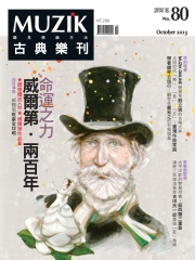 muzik古典樂刊