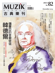 muzik古典樂刊