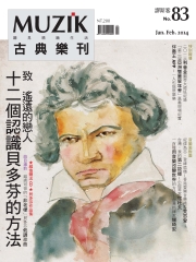 muzik古典樂刊