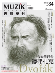 muzik古典樂刊