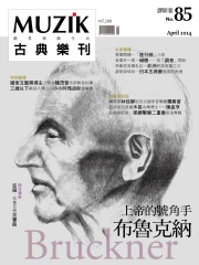 muzik古典樂刊
