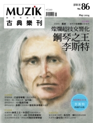 muzik古典樂刊