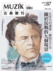 muzik古典樂刊