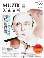 muzik古典樂刊