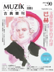 muzik古典樂刊