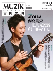muzik古典樂刊