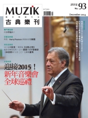 muzik古典樂刊