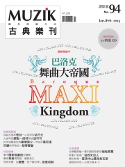 muzik古典樂刊