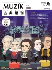 muzik古典樂刊