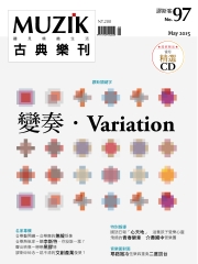 muzik古典樂刊