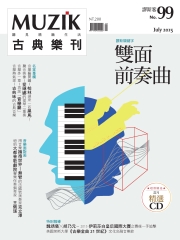 muzik古典樂刊